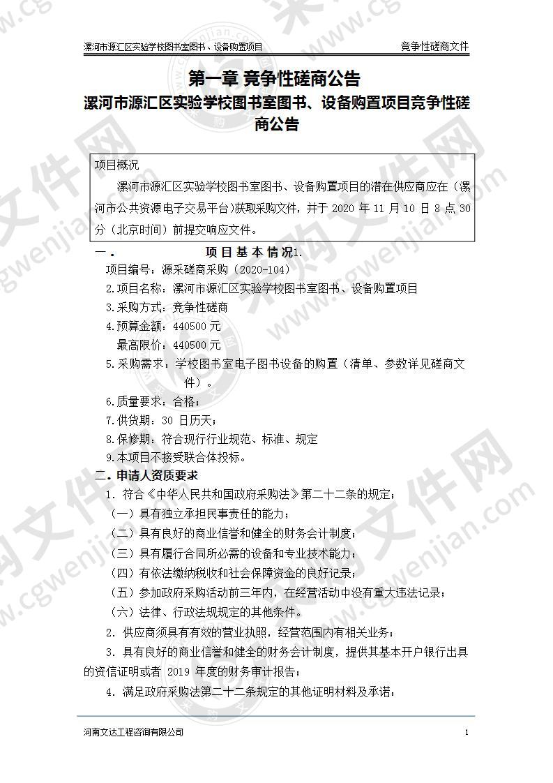 漯河市源汇区实验学校图书室图书、设备购置项目