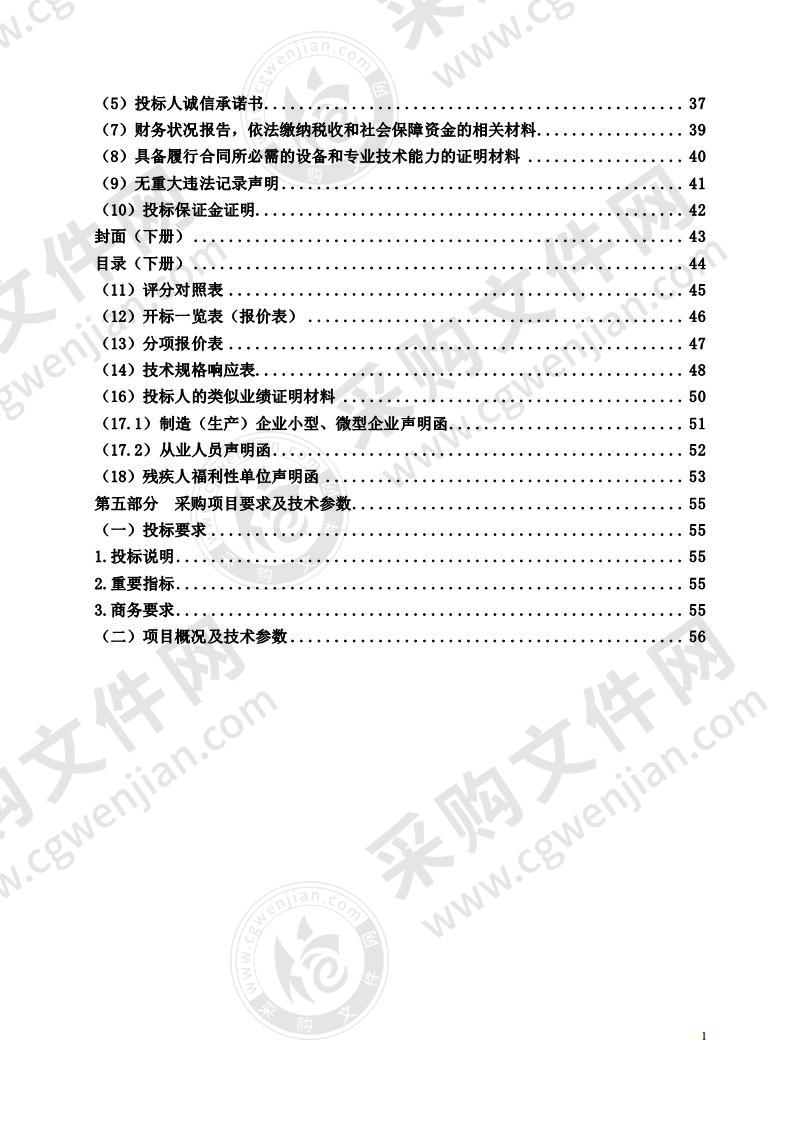 地质灾害应急救援处置及装备采购（D包）