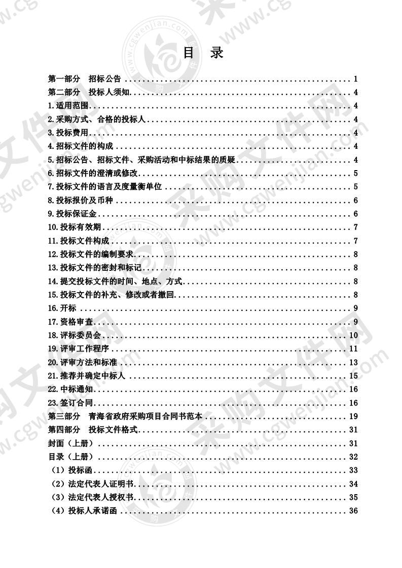 地质灾害应急救援处置及装备采购（D包）