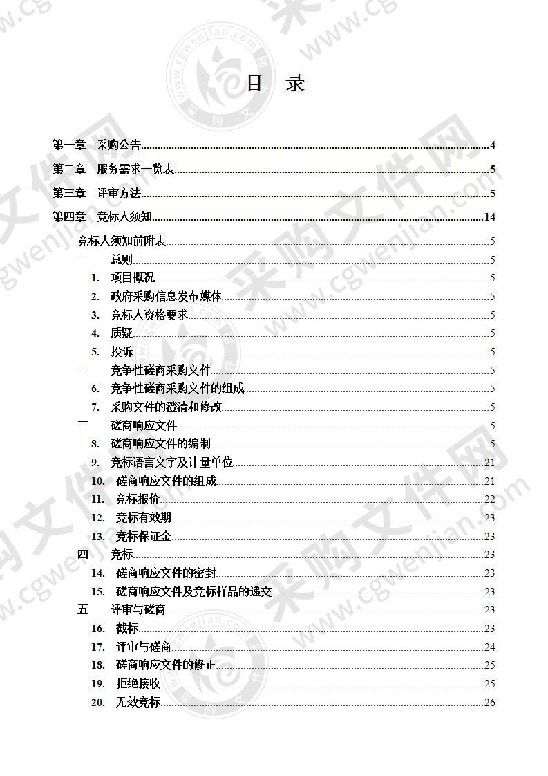 广西-东盟经济技术开发区东盟小学及学校配套道路PPP项目咨询服务采购