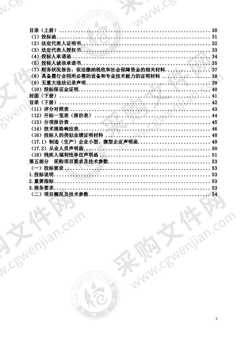 地质灾害应急救援处置及装备采购（B包）