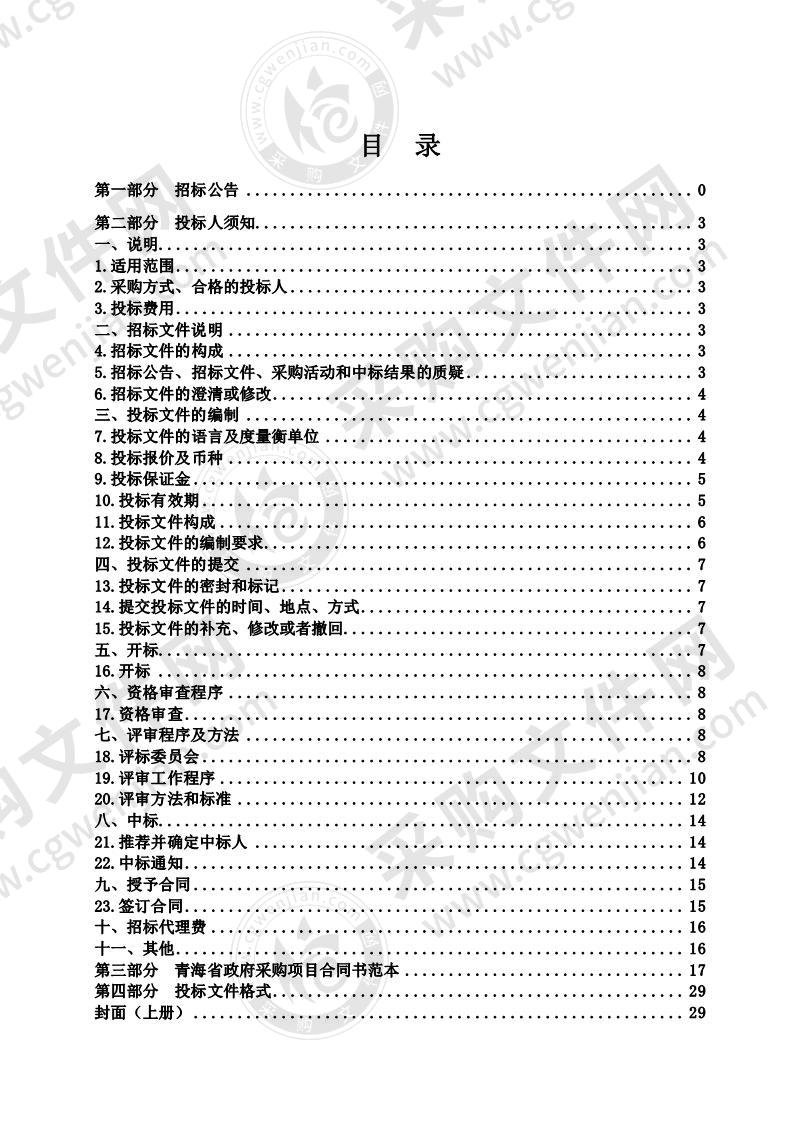 地质灾害应急救援处置及装备采购（B包）