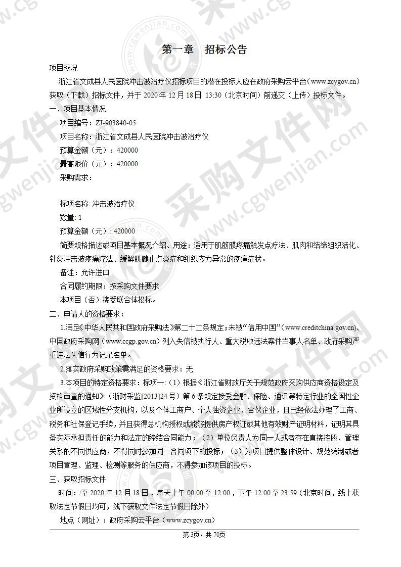 浙江省文成县人民医院冲击波治疗仪