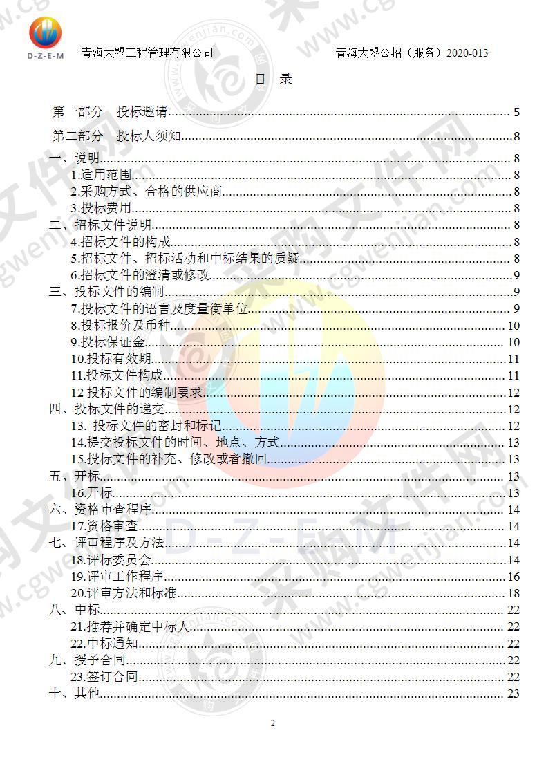 海东市平安区公安局网络租赁维护服务项目采购