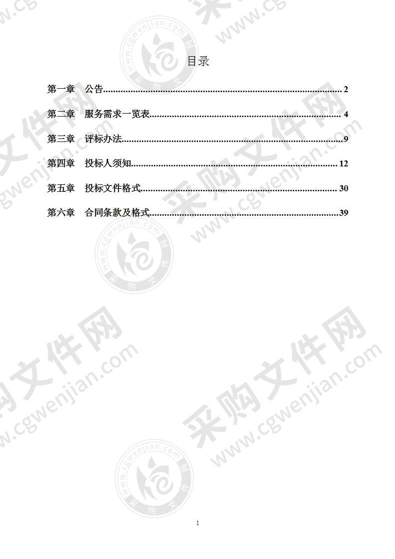 2020年“两会”公交车、地铁保安人员服务购买