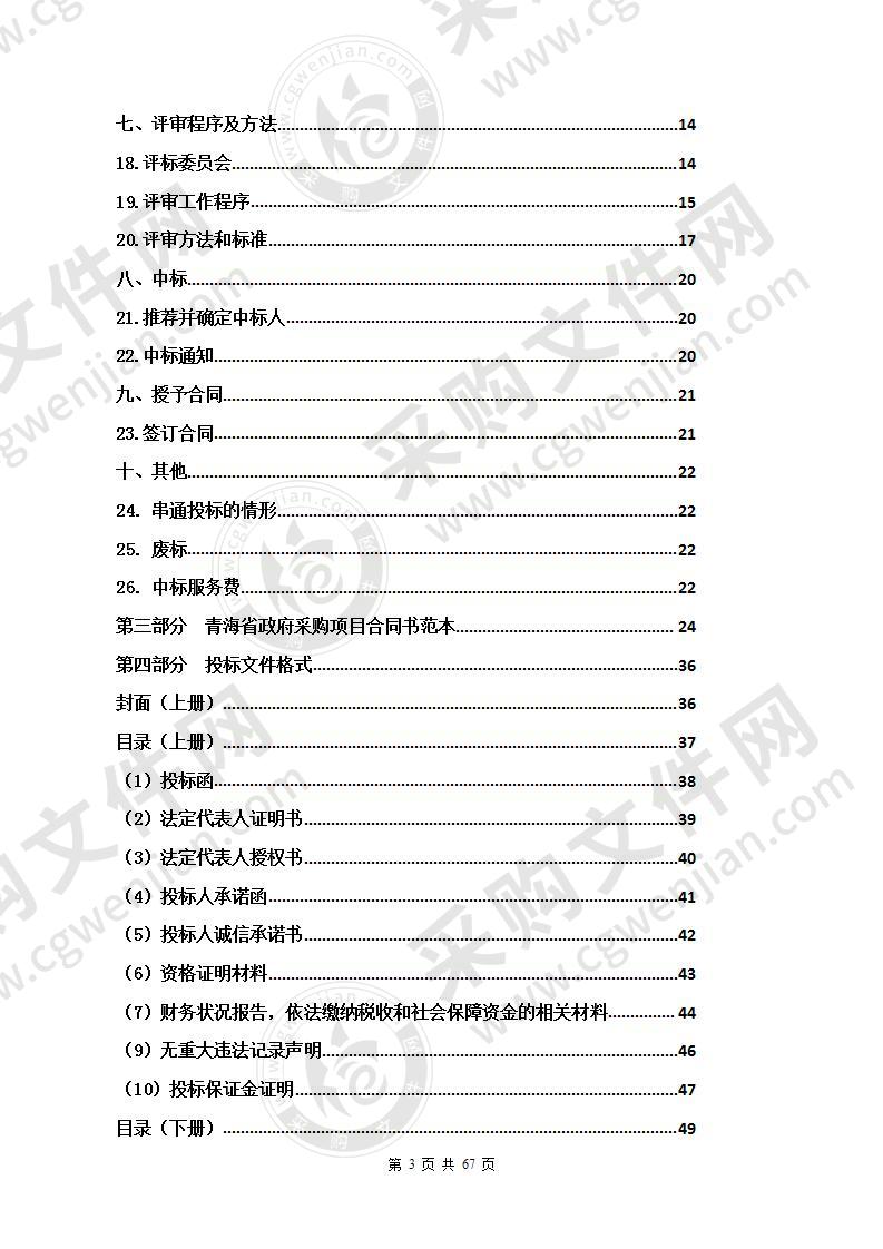 泽库县天然林资源保护二期工程2020年中央预算内投资封山育林项目