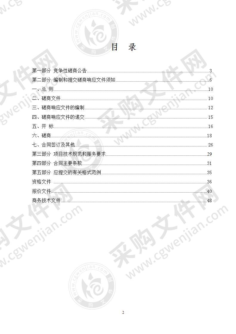 苍南县农业农村现代化“十四五”规划项目采购