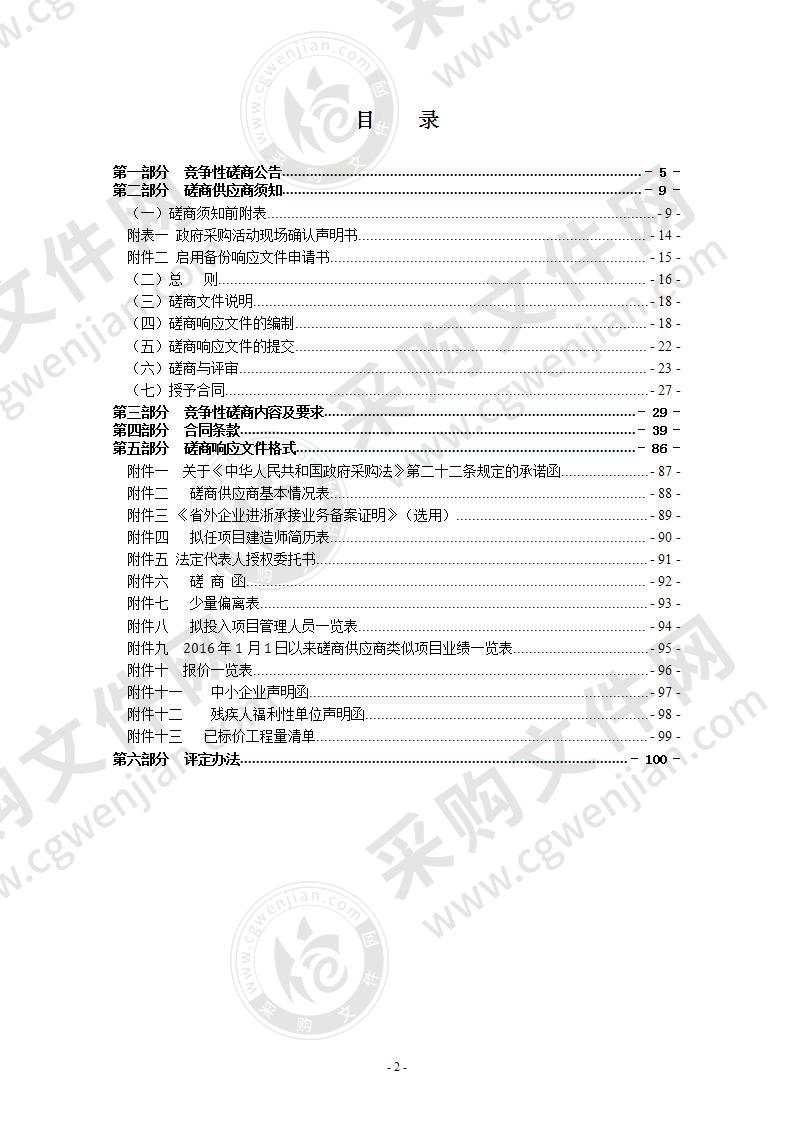 瑞安市塘下镇塘梅路（上金路口-人民路段）、华海路（人民路段-凤锦路段）店招等整治提升工程