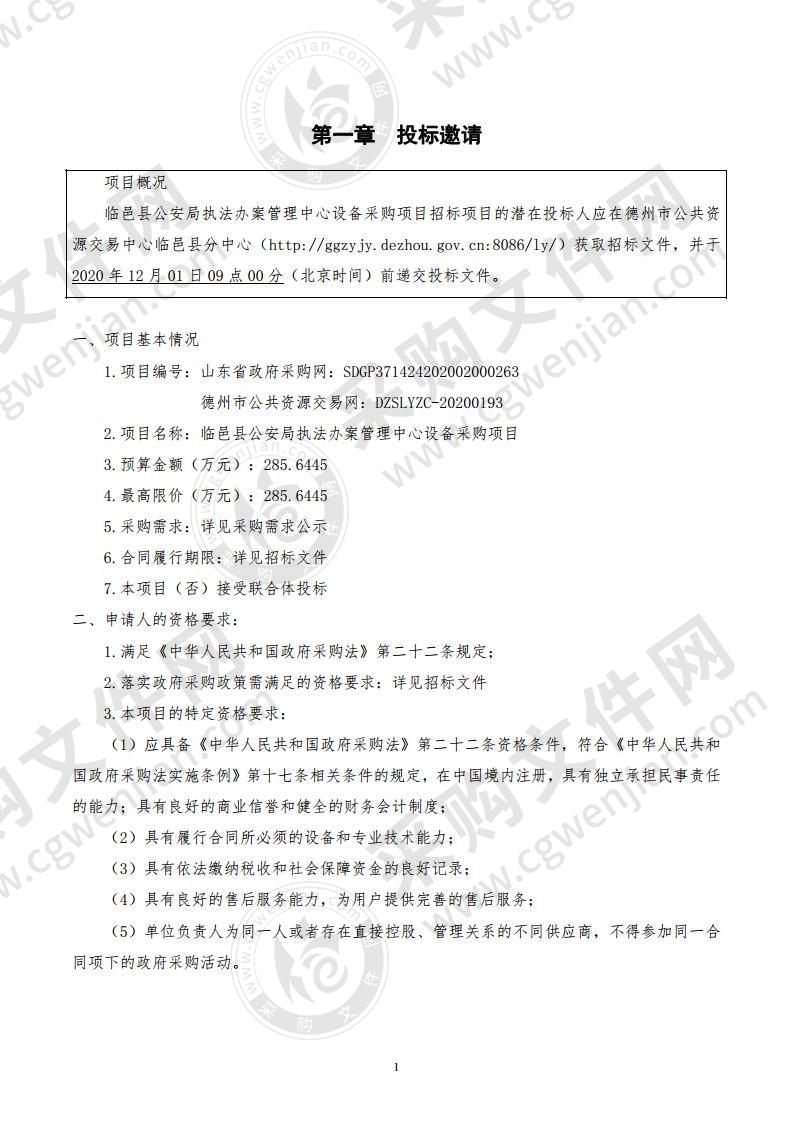 临邑县公安局执法办案管理中心设备采购项目