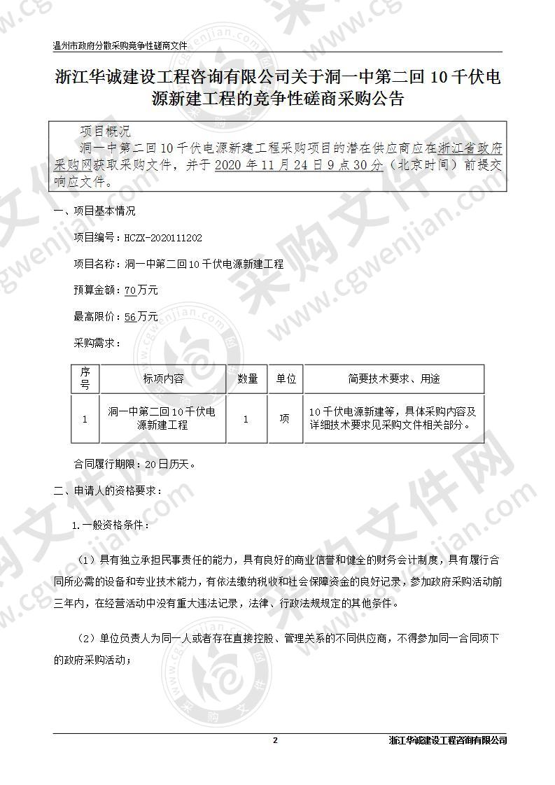 洞一中第二回10千伏电源新建工程