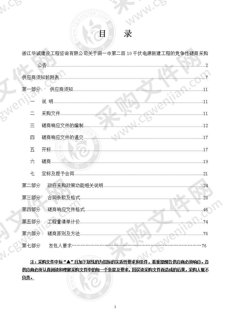 洞一中第二回10千伏电源新建工程