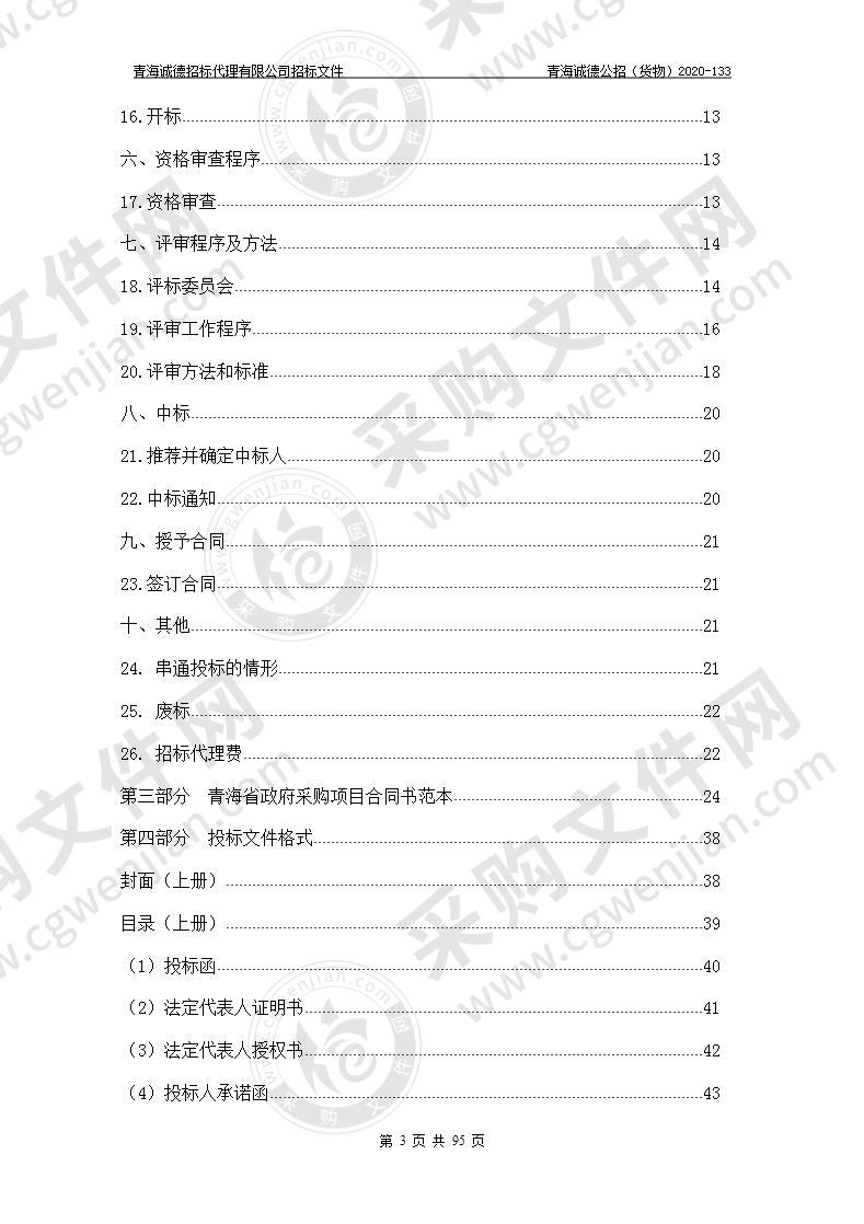 海东市第二人民医院口腔科、病理科等医疗设备采购