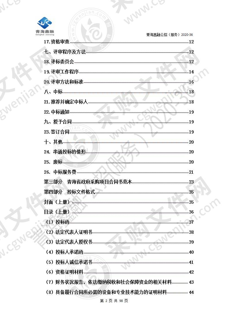 青海省中医院网络安全等级保护整改建设项目