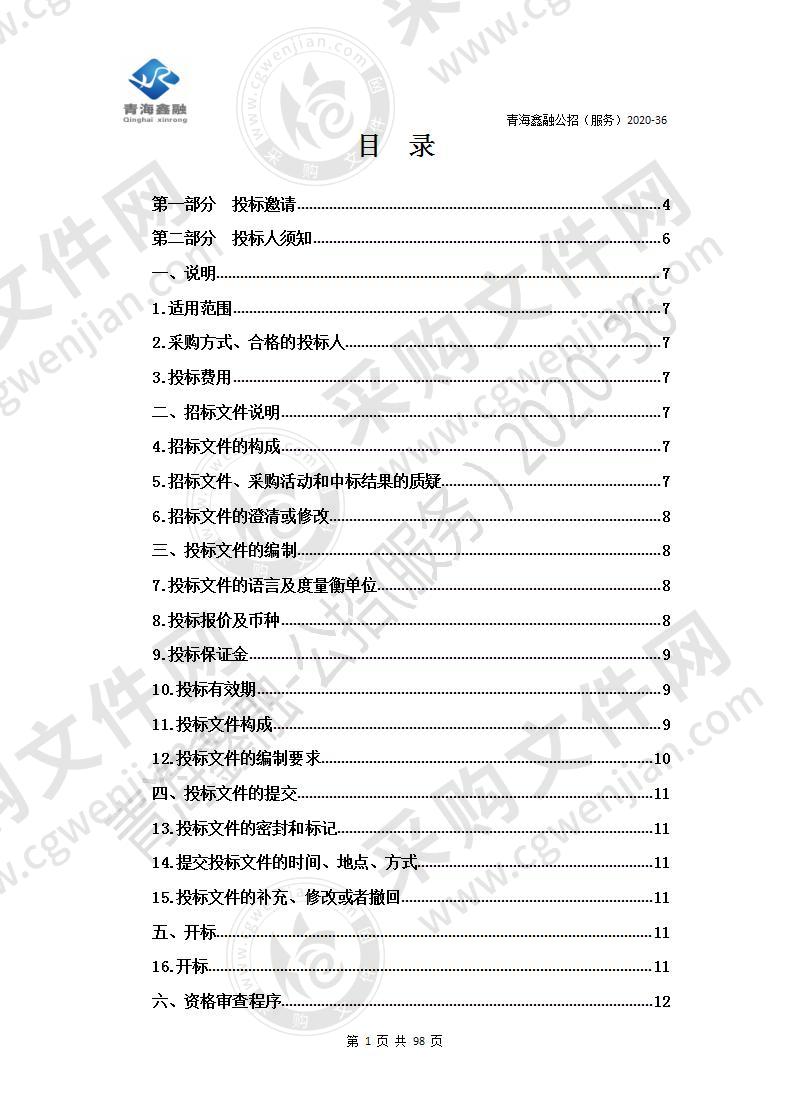 青海省中医院网络安全等级保护整改建设项目