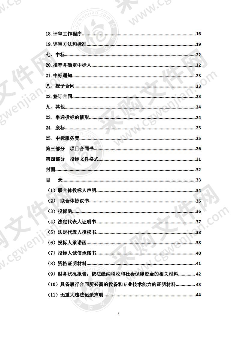 西宁市湟中区国土空间总体规划战略研究项目