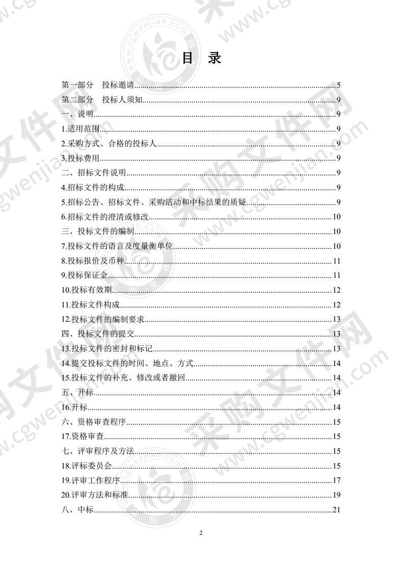 新冠肺炎疫情防控物资采购项目