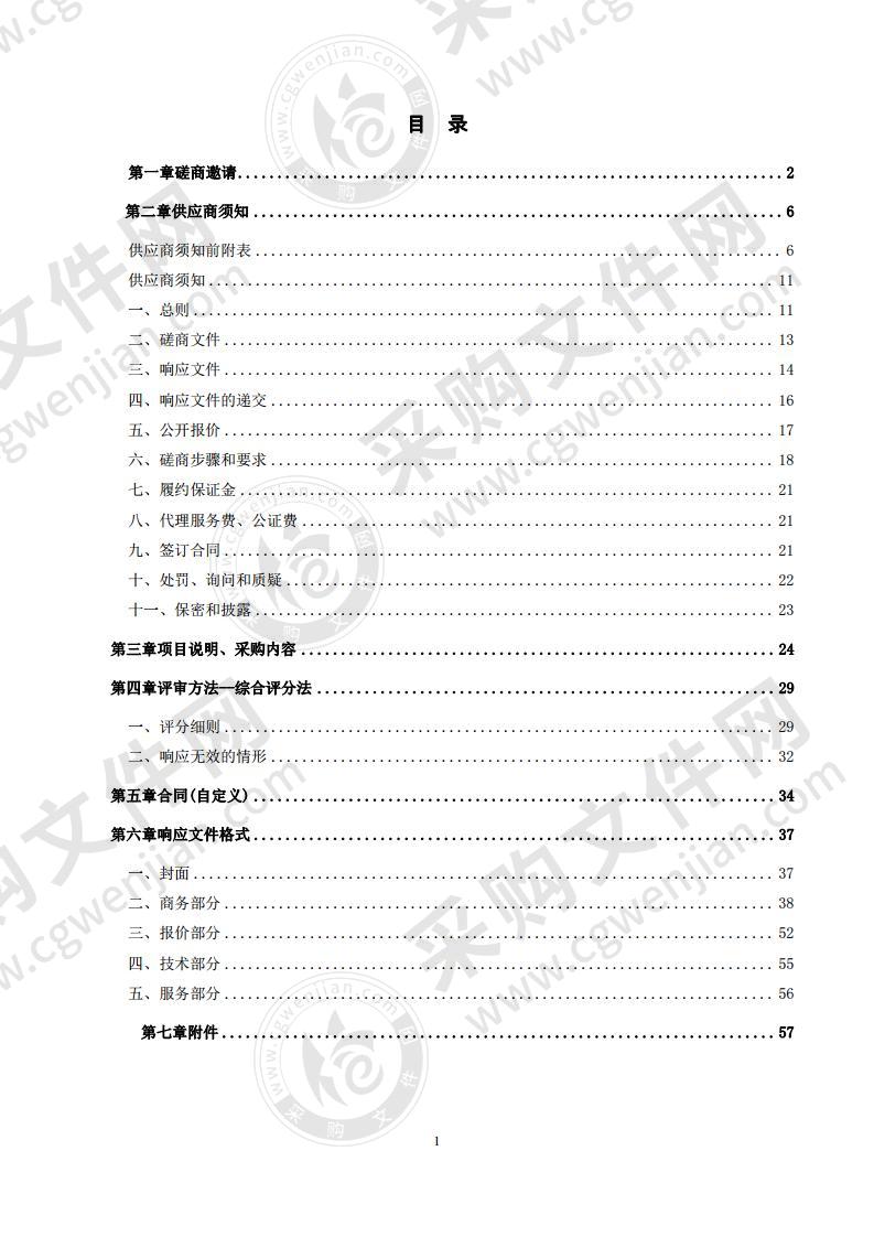 德州市生态环境局陵城分局陵城区建设用地再开发地块土壤污染状况调查项目