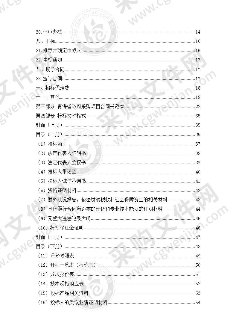 称多县移民就业和新型扶贫实训基地设备购置项目（包二）