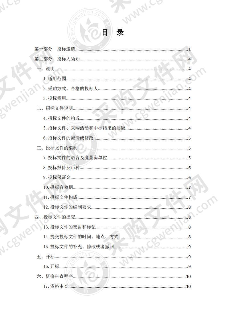 海东市第二人民医院胆道镜、关节镜等医疗设备采购项目