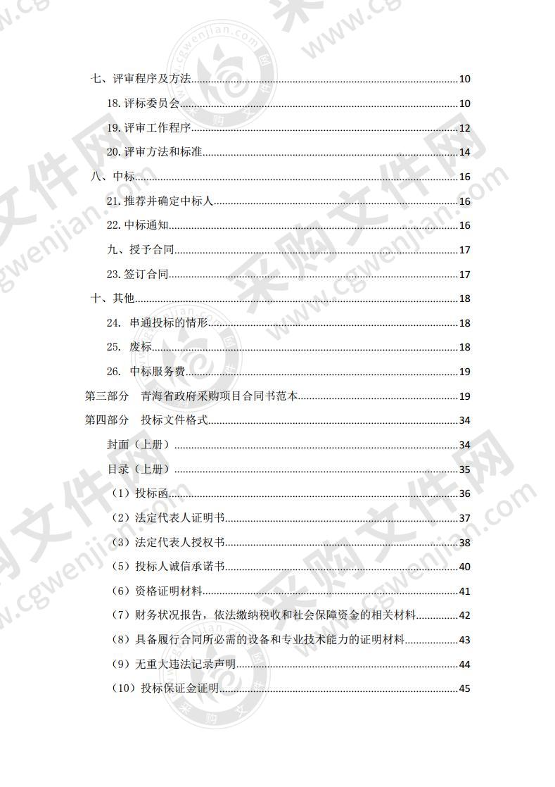 海东市第二人民医院胆道镜、关节镜等医疗设备采购项目