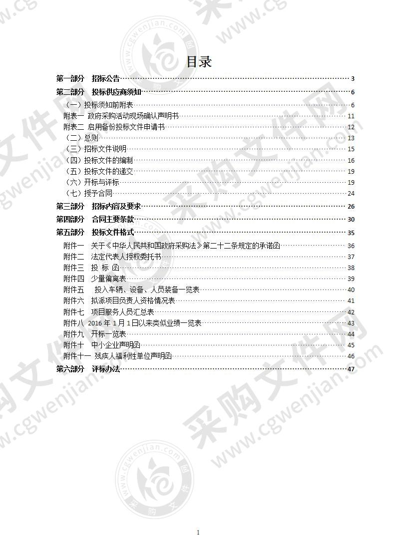 2020-2022年度瑞安市塘下镇现场维持秩序安保服务项目一标项（塘下片区、罗凤片区）