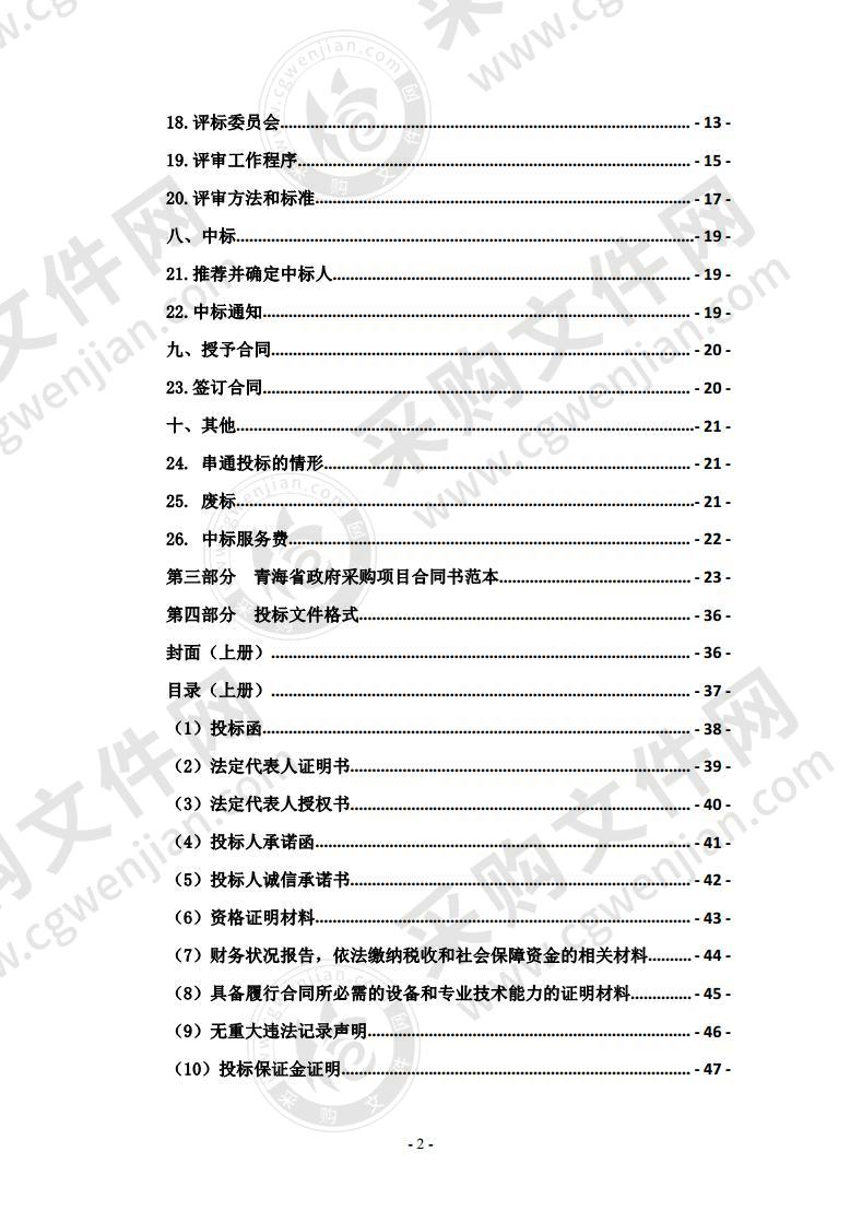 海东市乐都区大峡渠灌区农业水价综合改革项目