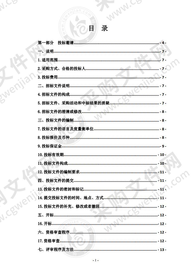 海东市乐都区大峡渠灌区农业水价综合改革项目