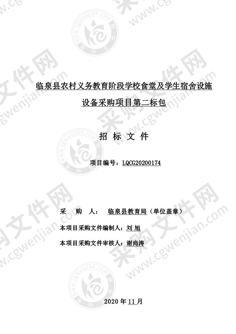 临泉县农村义务教育阶段学校食堂及学生宿舍设施设备采购项目（第二标包）