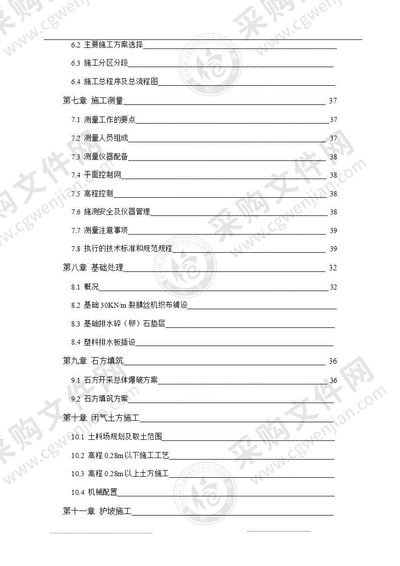 水利工程施工组织设计方案