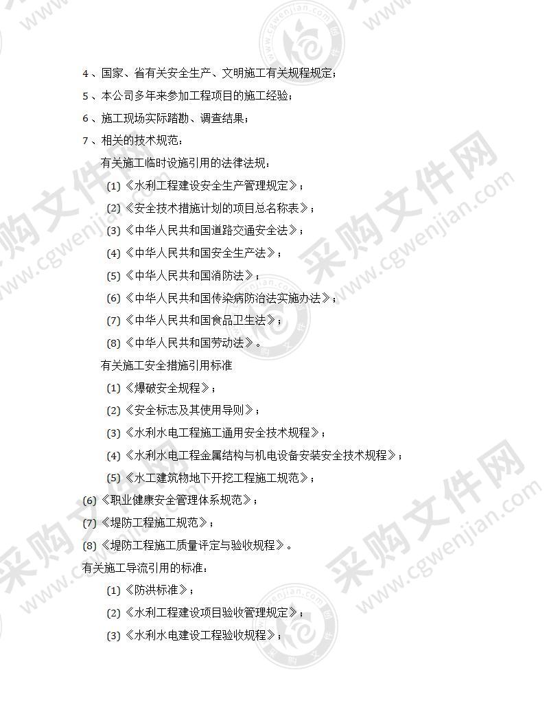 水利水电工程施工组织设计方案