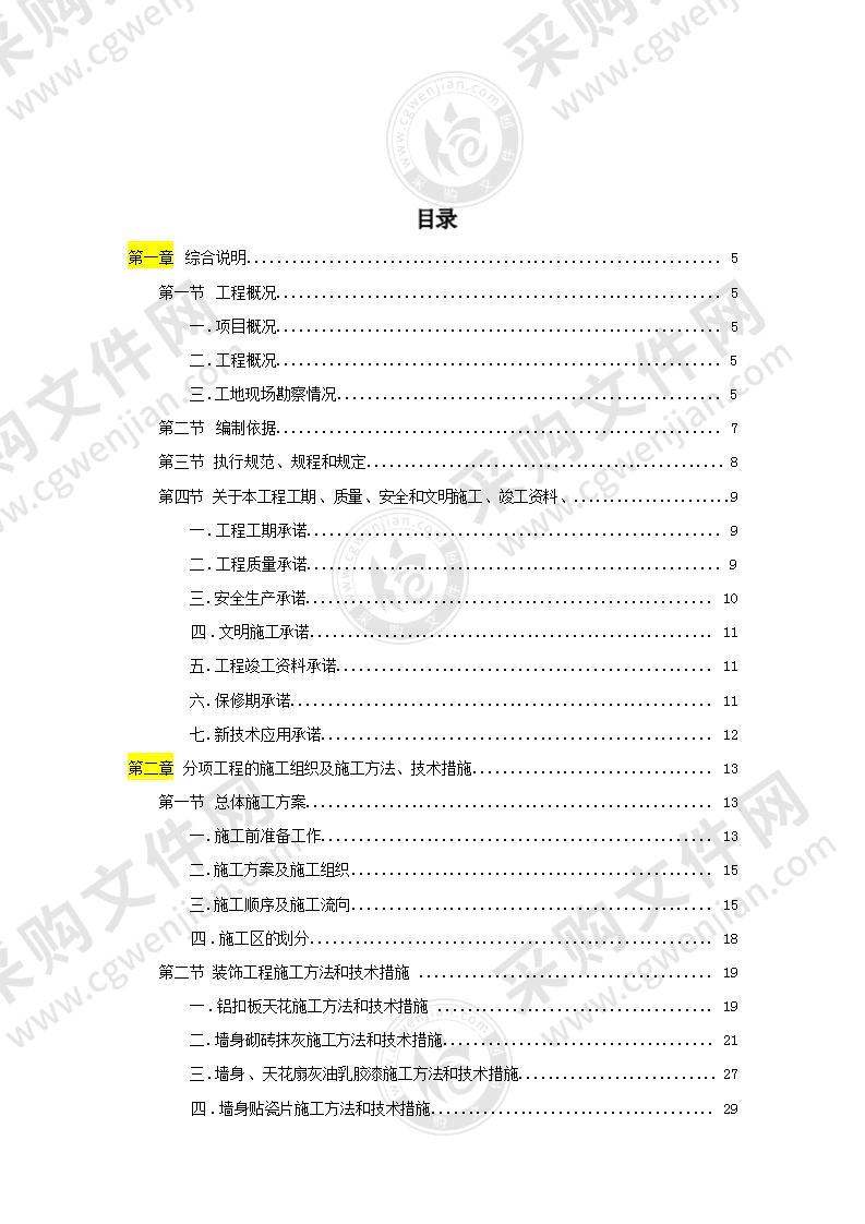 XX装饰装修工程施工组织设计方案（全套）