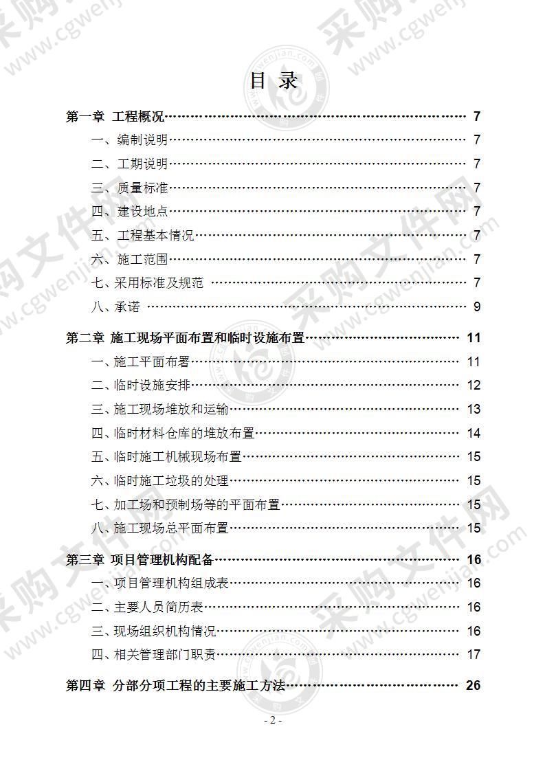 办公楼室内装饰装修工程施工组织设计