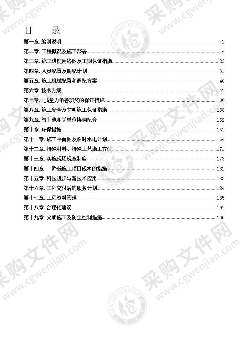 济南体育馆装修工程施工组织设计