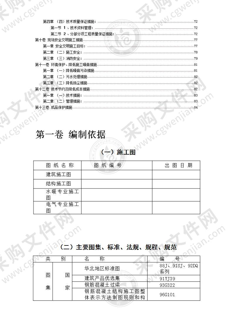 房屋建筑施工组织设计