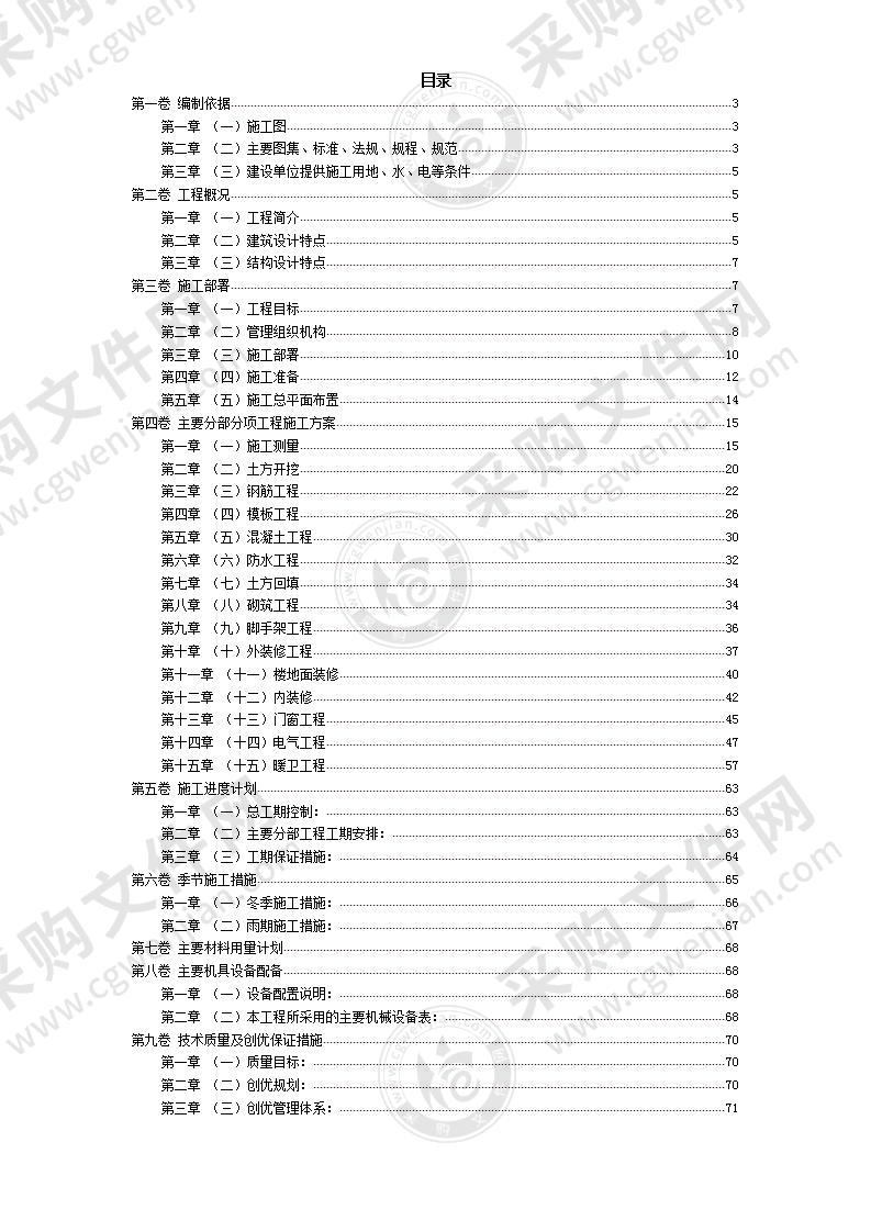 房屋建筑施工组织设计