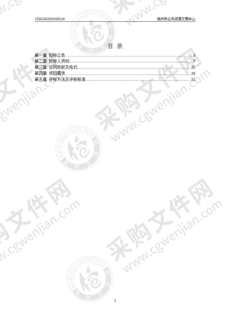 2021年扬州市本级国家机关、事业单位和团体组织公务印刷定点供应商