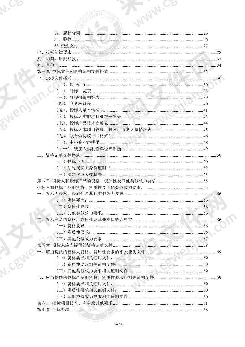 成都市双流区教育技术装备管理中心2020年台式计算机设备采购项目