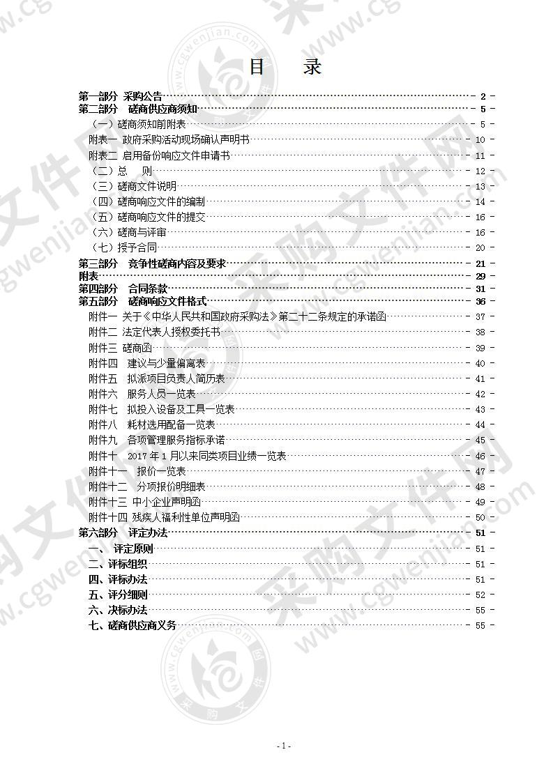 瑞安市司法局（瑞安市行政复议局）物业服务（2020-2023年）