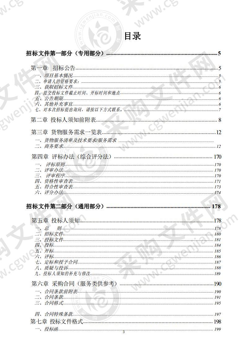 泗县环境空气自动站采购项目