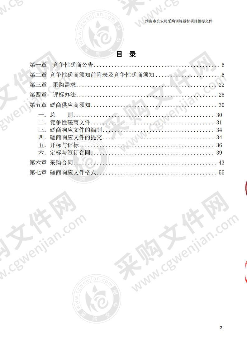 淮南市公安局采购训练器材项目