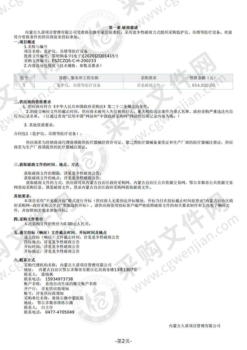 监护仪、吊塔等医疗设备