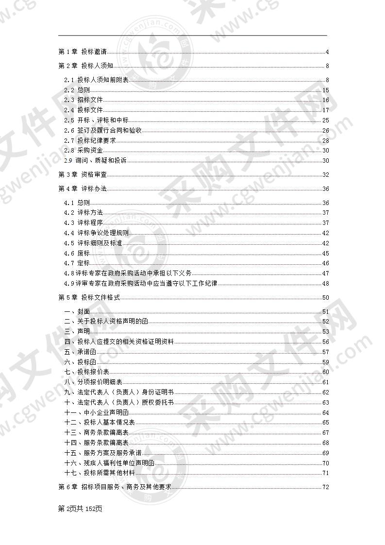 成都市温江区电子政务外网安全解决服务采购项目