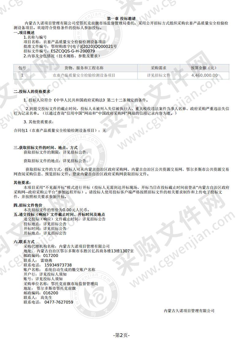 农畜产品质量安全检验检测设备项目