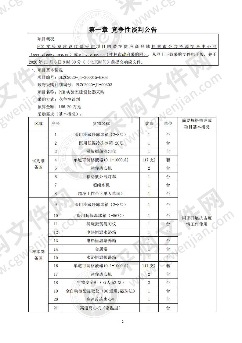 PCR实验室建设仪器采购