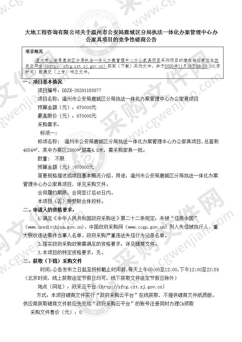 温州市公安局鹿城区分局执法一体化办案管理中心办公家具项目