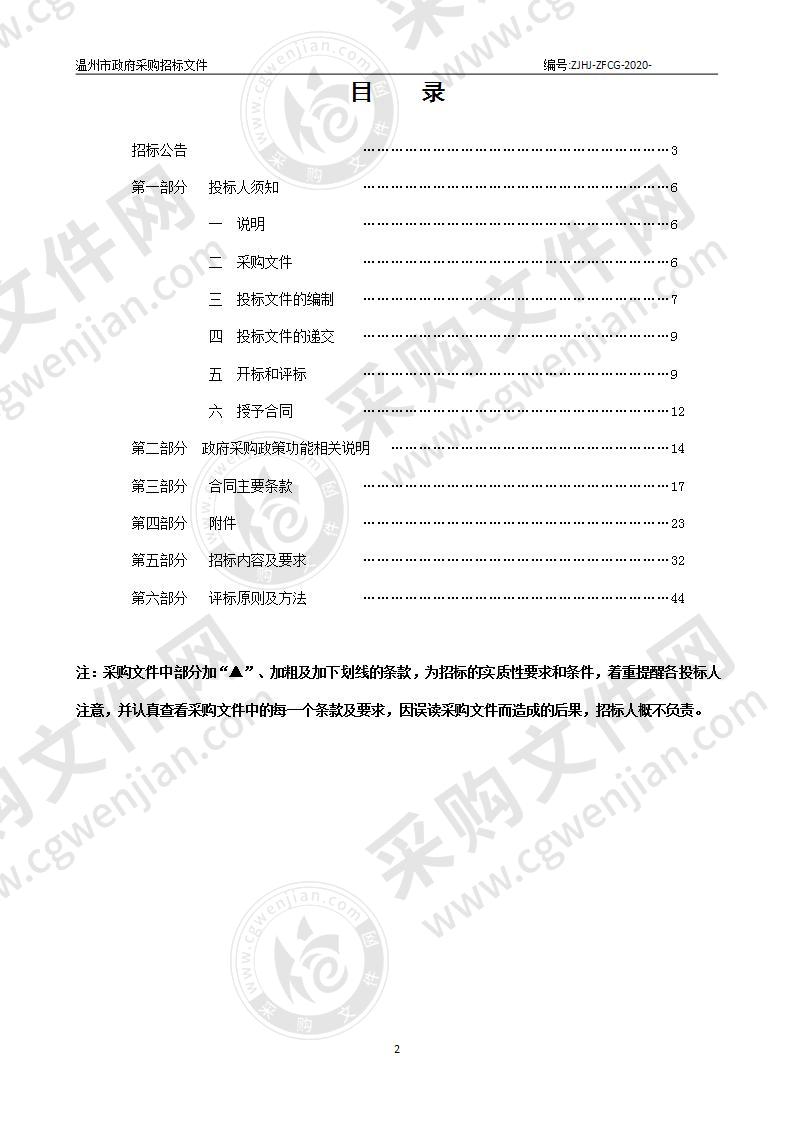 温州市鹿城区人民医院新院区窗帘、卷帘及隔帘采购项目