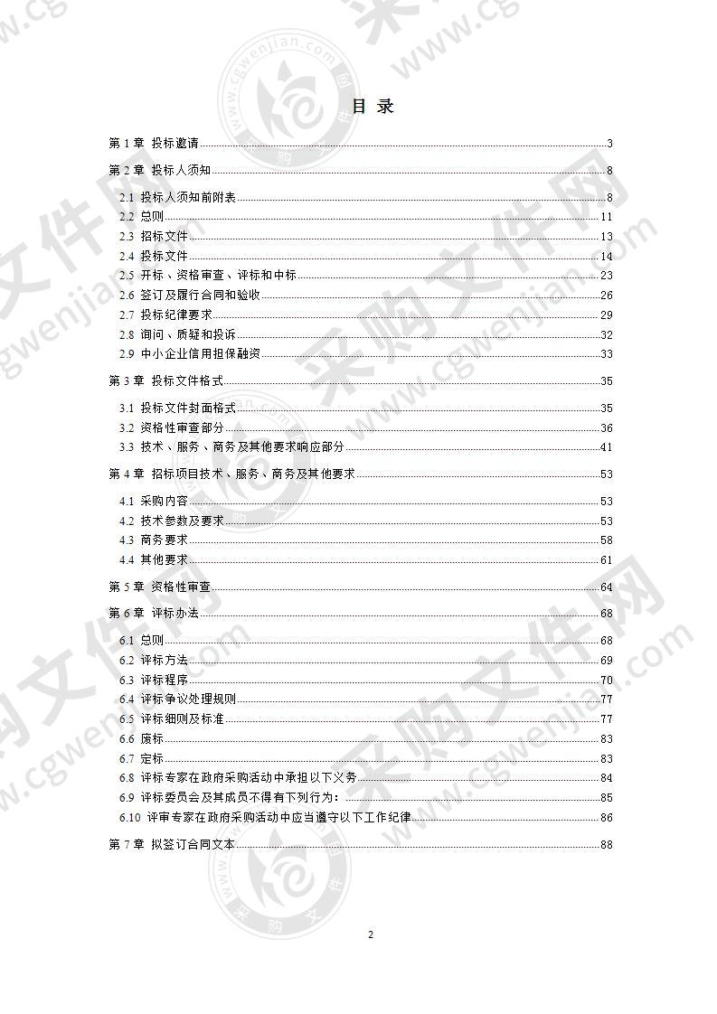 成都市经济信息中心(成都市经济发展研究院) 机房基础设施及主机网络系统更新采购项目