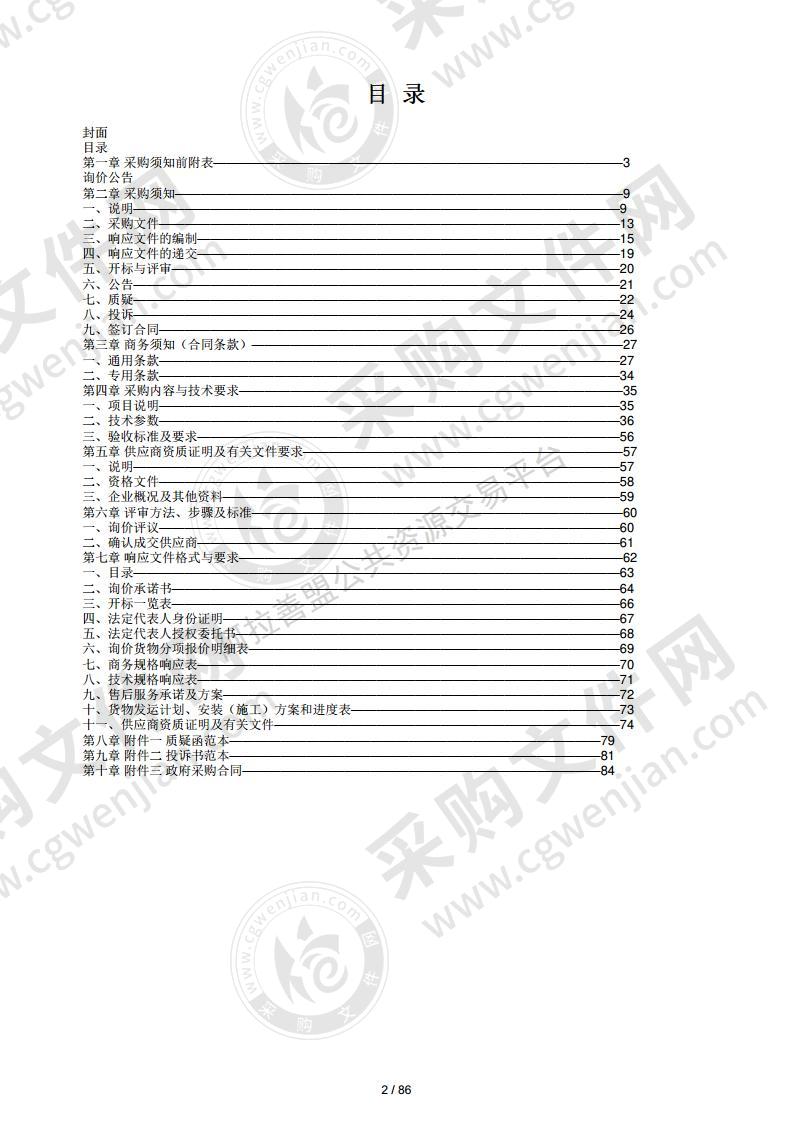 额济纳旗人民医院新冠检测PCR实验室仪器设备采购