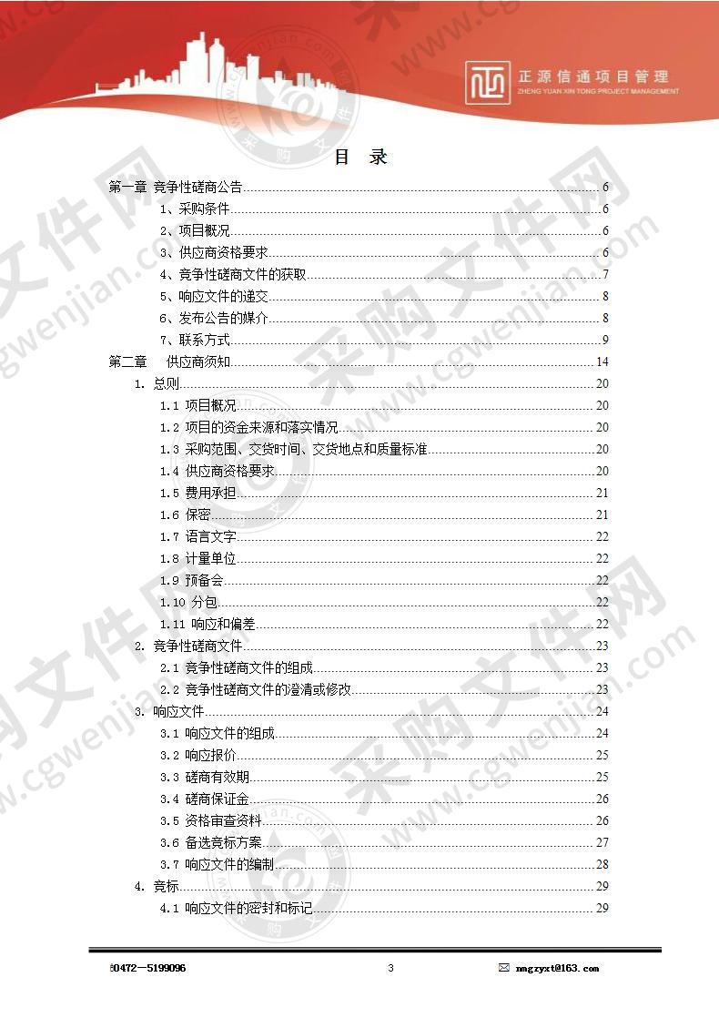 内蒙古包钢医院呼吸机采购项目