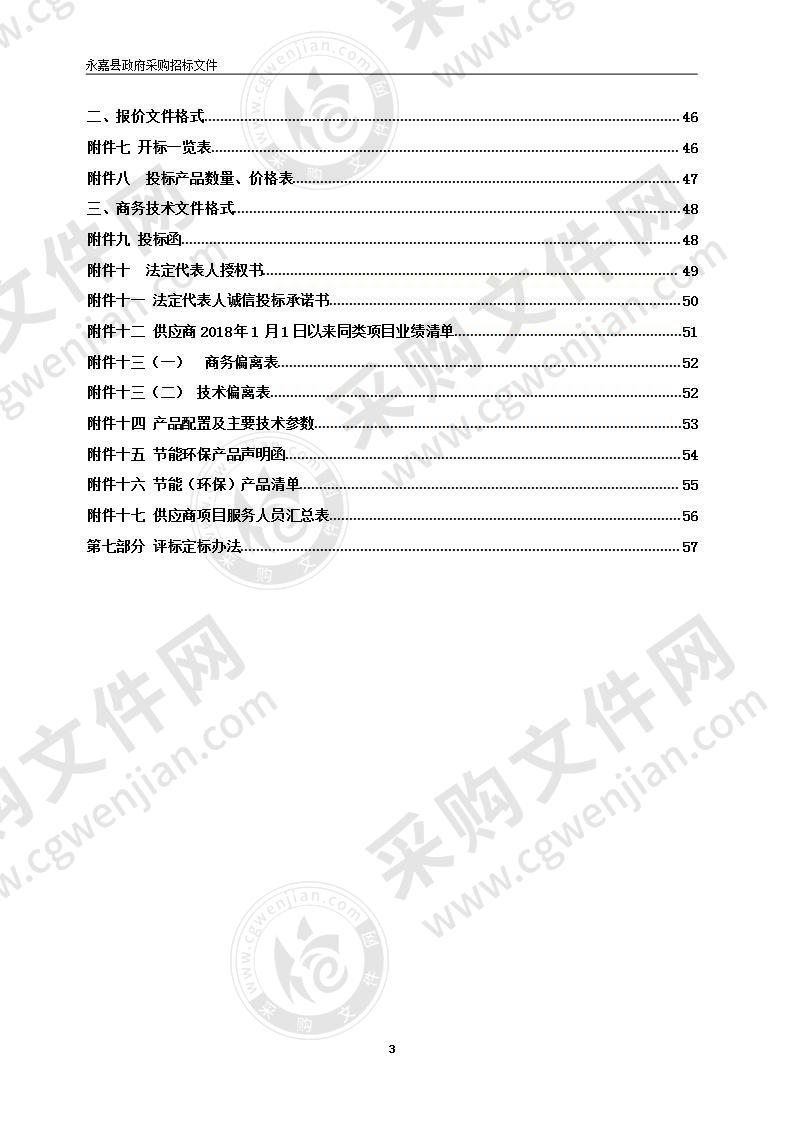 永嘉县第三职业学校会计基本技能实训室及会计信息化实训云平台建设项目